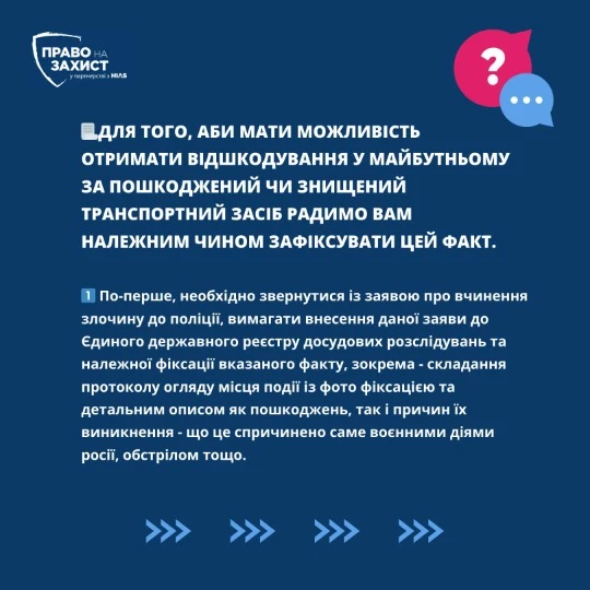 Чи передбачена компенсація за пошкоджене під час війни авто?