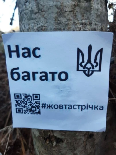 Рух жовта стрічка