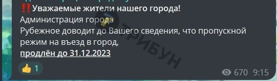 Повідомлення про пропускний режим в Рубіжному