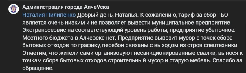 повідомлення про смітник в Алчевську