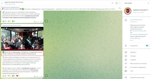 Телеграм-канал так званої Адміністрації Лисичанська