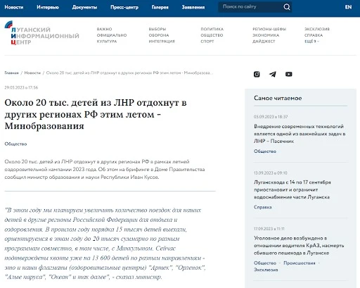 Відпочинок” дітей з Луганщини на території Росії