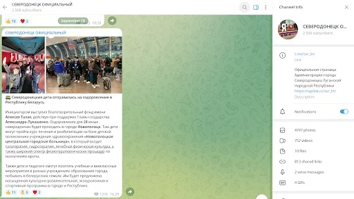 Телеграм-канал так званої адміністрації міста Сєвєродонецька
