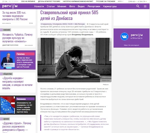 інформаційне агентство “Регнум”