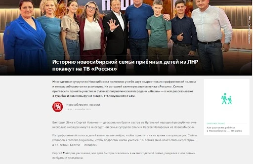 “Новосибирские новости” про прийомних дітей з Луганщини