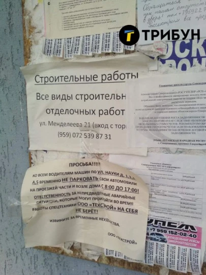 Оголошення в тимчасово окупованому Сєвєродонецьку