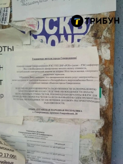 Оголошення в тимчасово окупованому Сєвєродонецьку