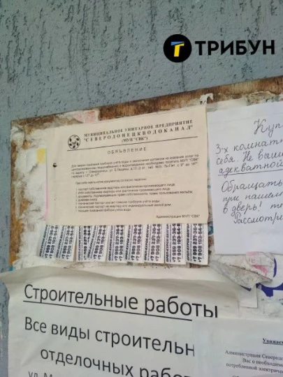 Оголошення в тимчасово окупованому Сєвєродонецьку