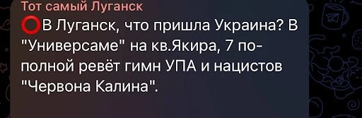 В Луганську грала Червона калина