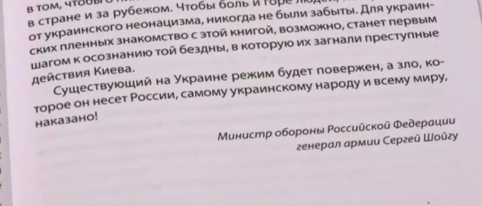 пропагандистська книга від росіян