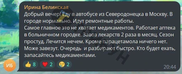 Повідомлення про ситуацію з медикаментами в Сєвєродонецьку