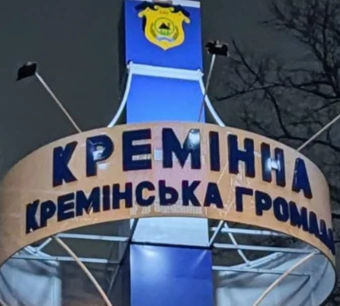 Кремінна, стела на в'їзд у місто