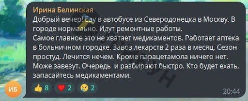 Ситуація з ліками в Сєвєродонецьку