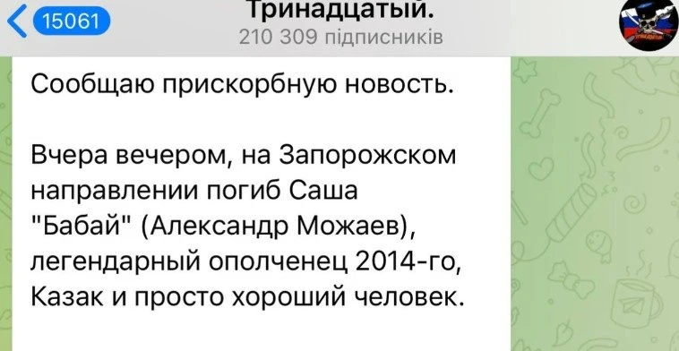 Повідомлення про смерть Бабая