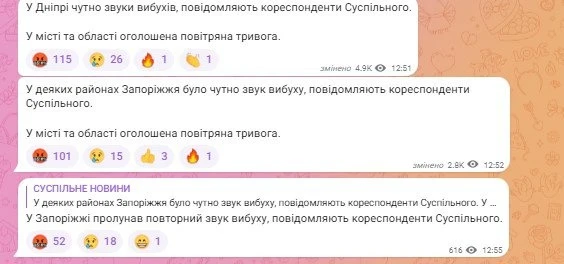 Повідомлення про вибухи в Дніпрі та Запоріжжі