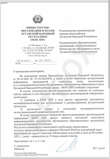 Документ про освіту окупована Луганщина