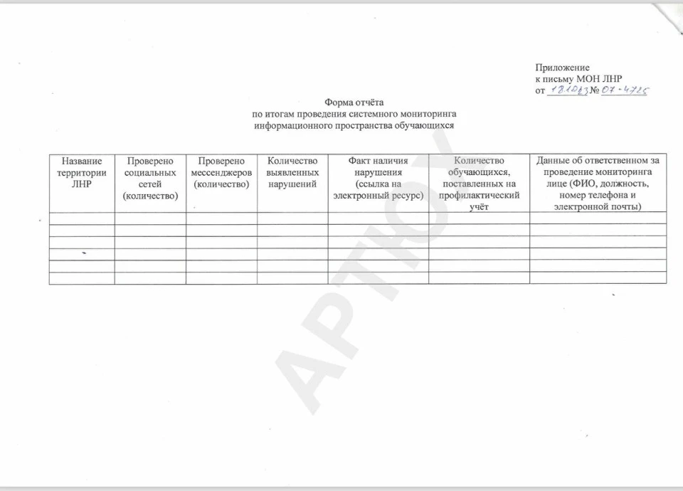 Документ про освіту окупована Луганщина