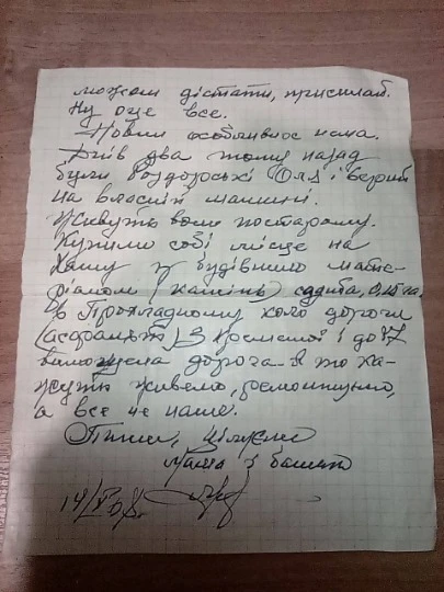 листи жителів Кремінної у 1968 році