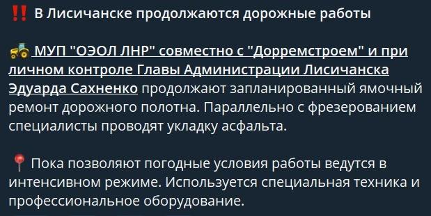 повідомлення про ремонт доріг в Лисичнську