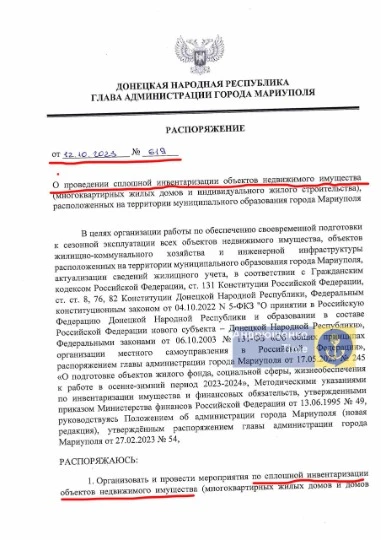 інвентаризація в Маріуполі