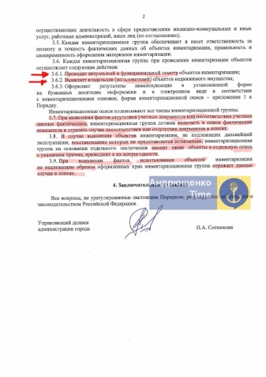 інвентаризація в Маріуполі