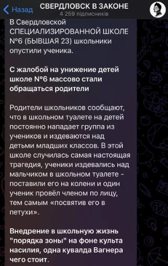 історія зі школи Свердловська