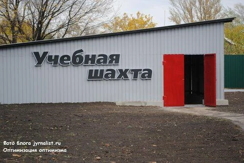 Музей-шахта у Довжанську/з архіву Олексія Фаліна