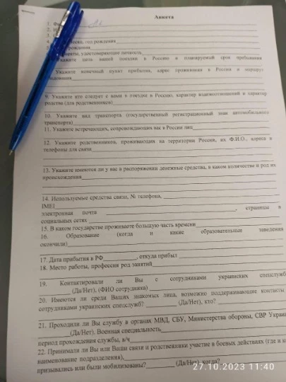 Анкета для українців у Шереметьєво