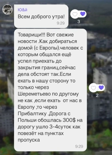 Шереметьєво