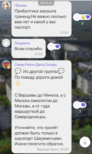 Шереметьєво