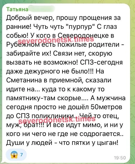 повідомлення Сєвєродонецьк