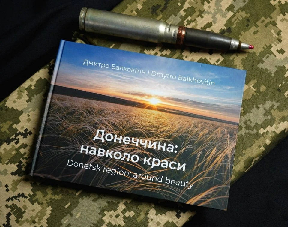 Книга “Донеччина: навколо краси”