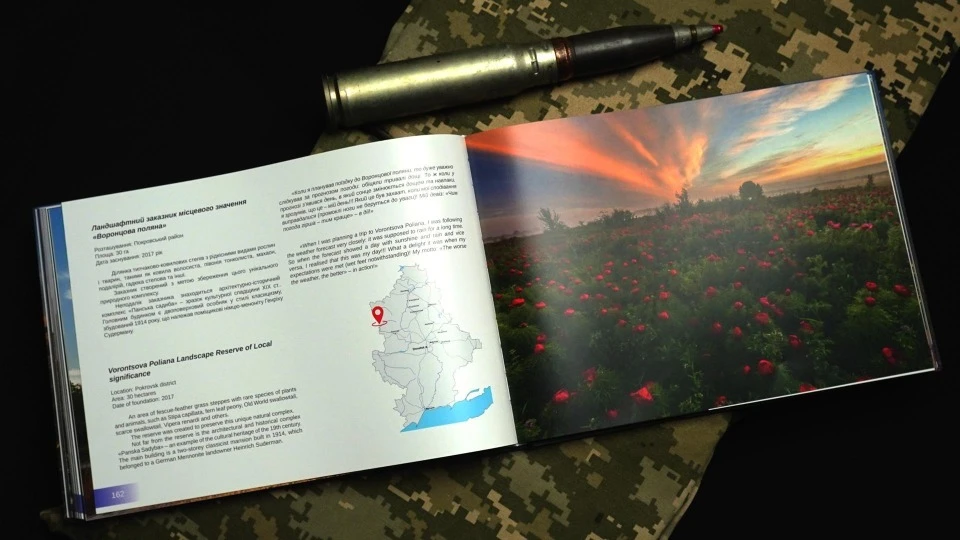 Книга “Донеччина: навколо краси”