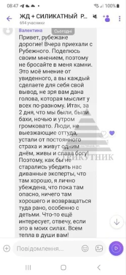 обстановка в Рубіжному