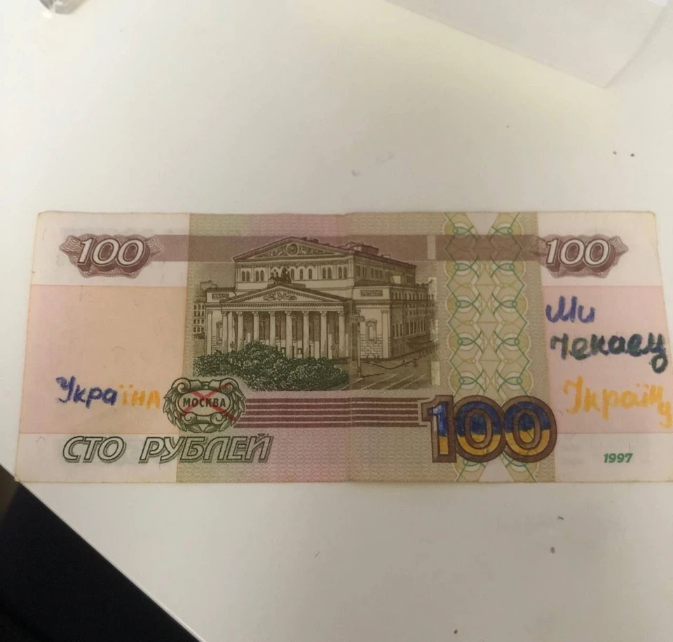 розмальовані російські купюри