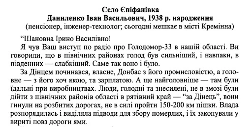 Спогади про Голодомор на Луганщині