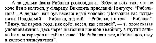 Спогади про русифікацію на Луганщині часів Голодомору
