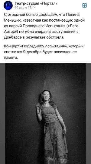 поліна меньших