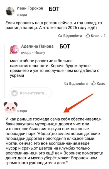 боти новопсков