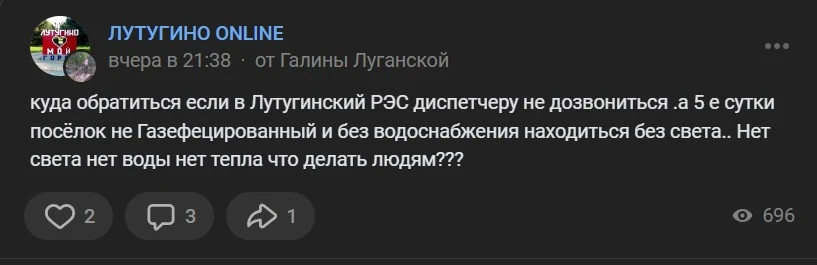скарги лутугинців на відсутність води, світла та газу