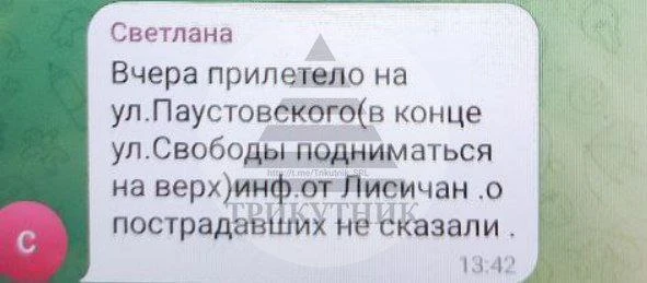 Лисичанськ