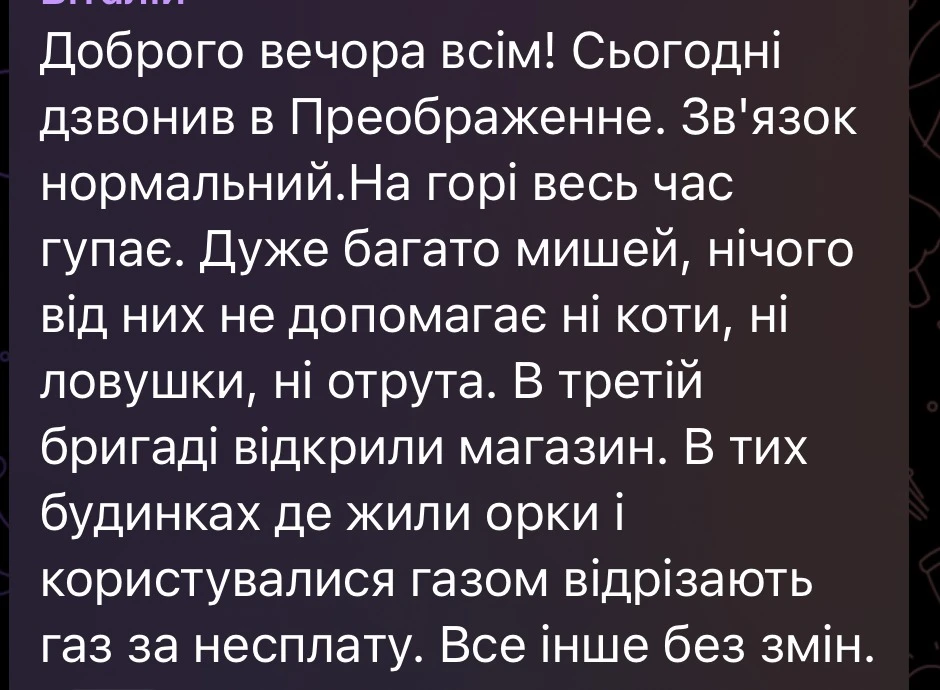 Преображене, скріншот з місцевого чату в Телеграм