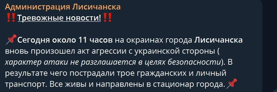 Лисичанськ