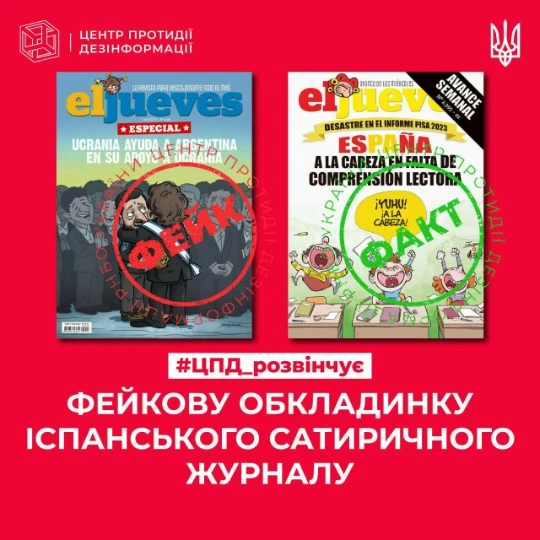 Приклади фейків, які розвінчує Центр протидії дезінформації РНБО