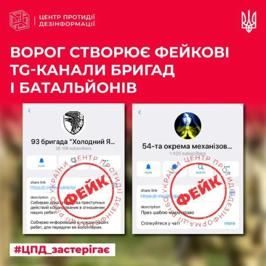 Приклади фейків, які розвінчує Центр протидії дезінформації РНБО
