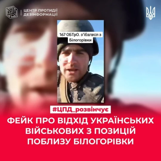 Приклади фейків, які розвінчує Центр протидії дезінформації РНБО