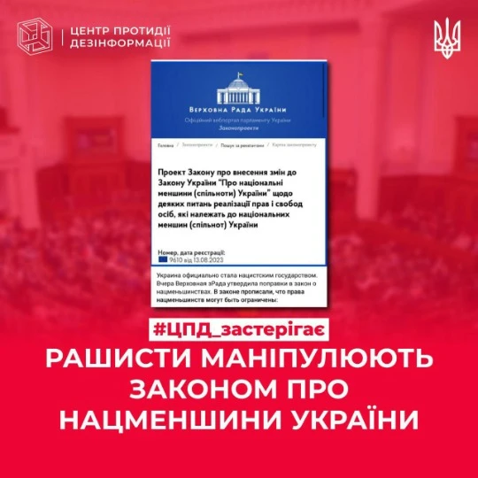 Приклади фейків, які розвінчує Центр протидії дезінформації РНБО