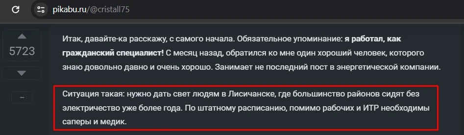 Скріншот з російського ресурсу. Росіянин про обстановку в Лисичанську