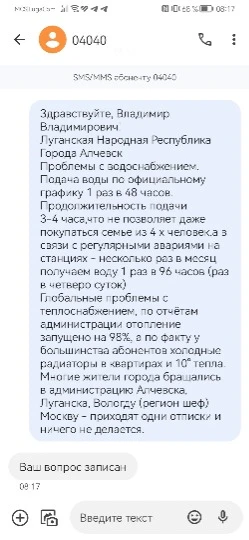 Жителі Алчевська написали звернення до Путіна з приводу відсутності опалення