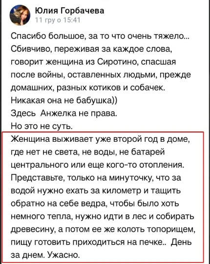 Російська волонтерка розповідає про умови життя в Сиротиному